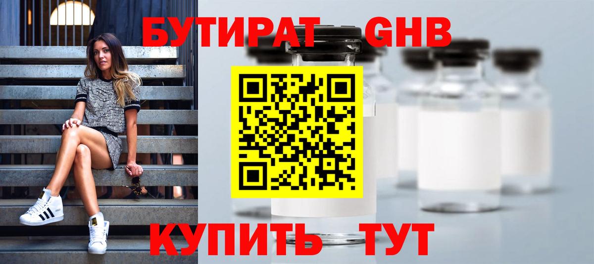 Ртищево  Бутират бутик  Вход с VPN 