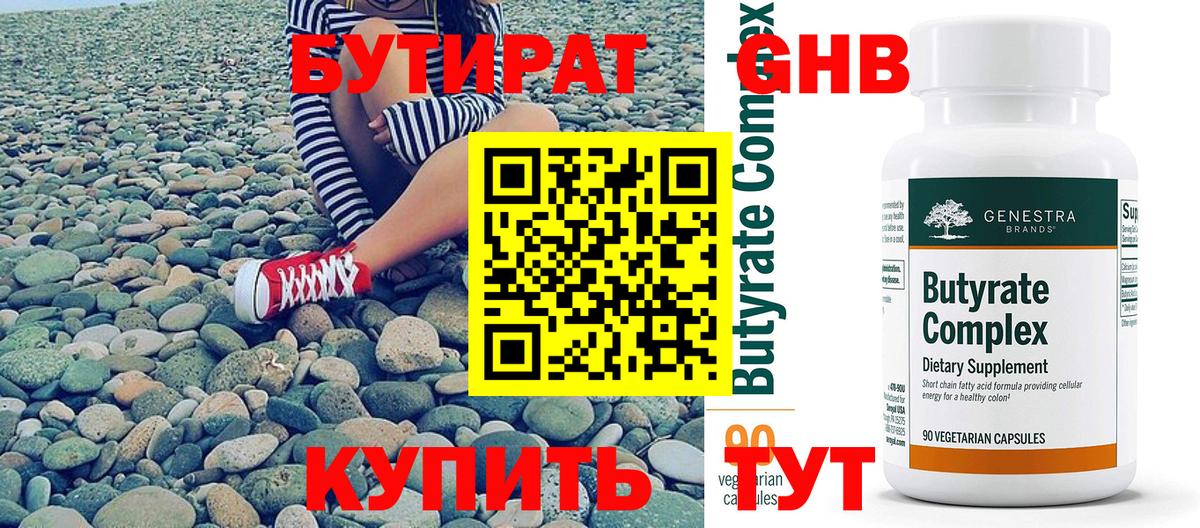 Бутират вода Ртищево