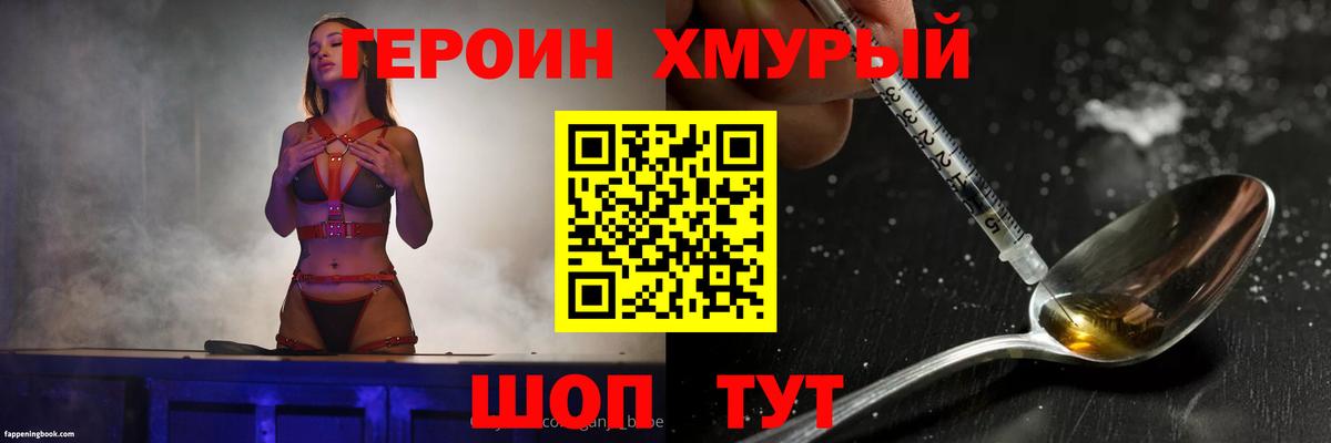 Героин Heroin  Героин  Ртищево  Вход с VPN 
