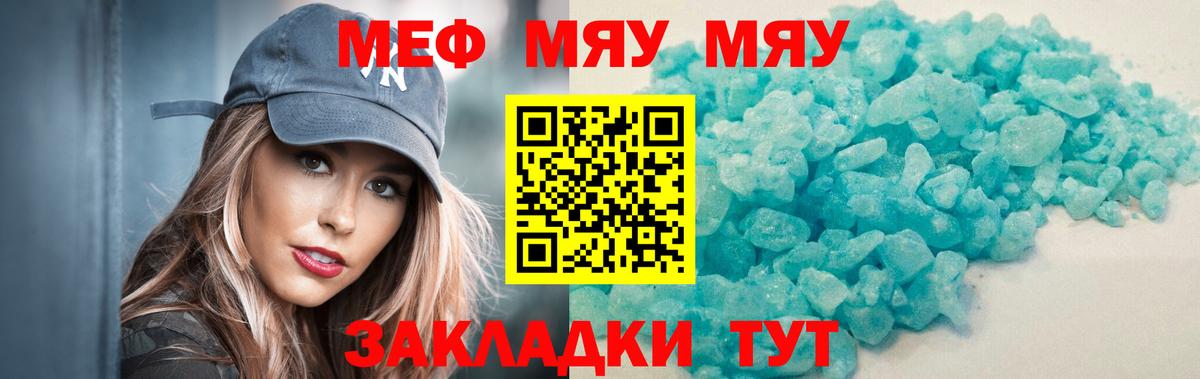 Мефедрон кристаллы Ртищево