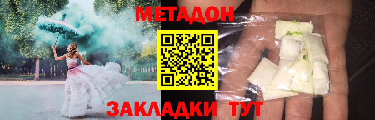 МЕТАДОН methadone Ртищево